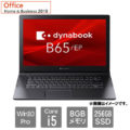 dynabook B65/EP Corei7/8GB/256GB SSD 15.6型液晶ノートPC 59,980円他 ノートPC・デスクトップPCが安い！